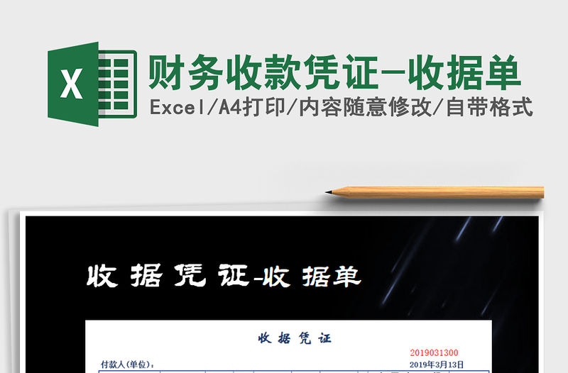 2022年財務收款憑證-收據單免費下載