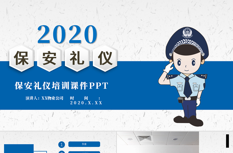 藍(lán)色簡(jiǎn)約大氣商務(wù)風(fēng)保安禮儀培訓(xùn)PPT模板