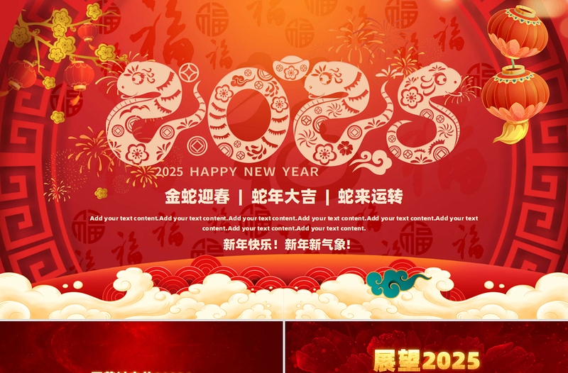 紅色精美2025蛇年大吉PPT金蛇迎春企業(yè)公司通用課件