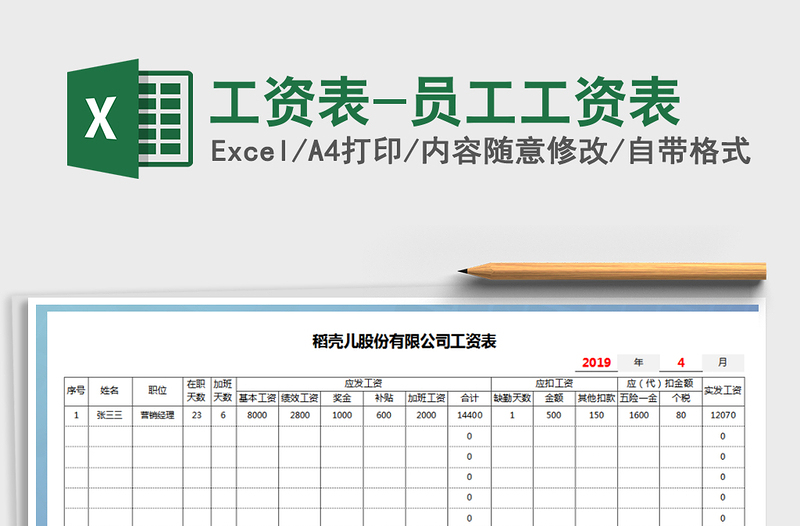 2021年工资表-员工工资表