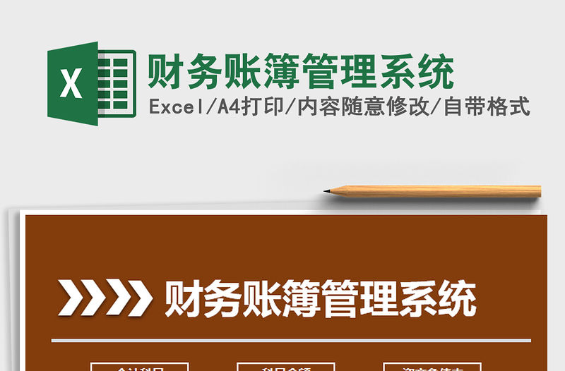 2021年財務(wù)賬簿管理系統(tǒng)