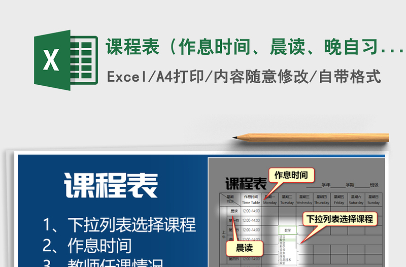 2021年课程表（作息时间、晨读、晚自习、任课教师）