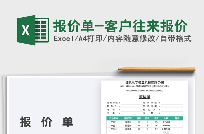 2021報價單-客戶往來報價免費(fèi)下載