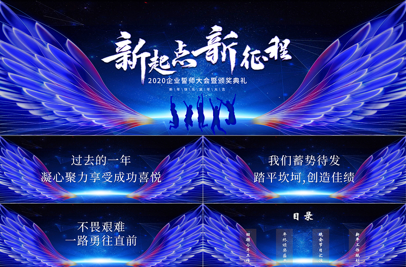 2020藍(lán)色科技感震撼新起點(diǎn)新征程企業(yè)誓師大會ppt模板