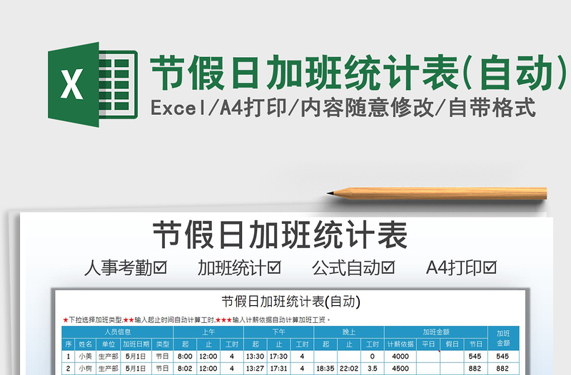 2022節(jié)假日加班統(tǒng)計(jì)表(自動(dòng))免費(fèi)下載