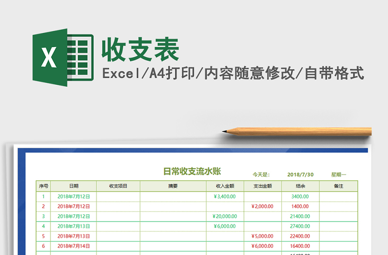 2022年收支表免費(fèi)下載