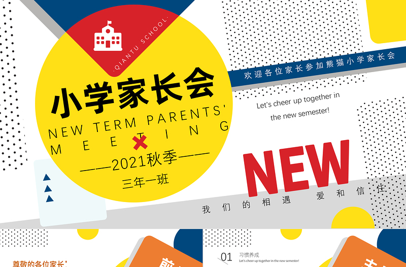 2021小學家長會PPT暖橙色卡通手繪愛和信任主題新學期家校共育班會課件