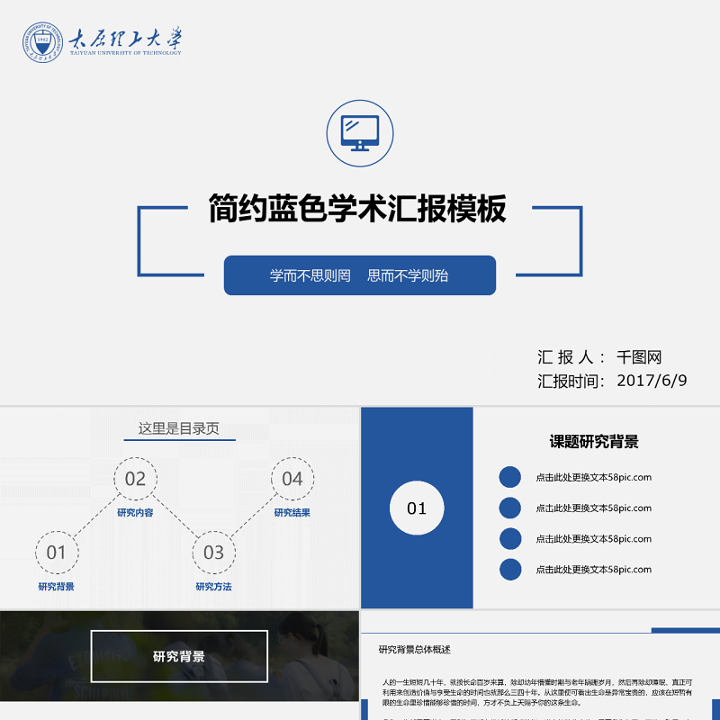 蓝色简约学术汇报工作总结PPT模板 蓝色简约学术汇报工作总结PPT模板