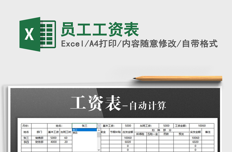 2021年員工工資表
