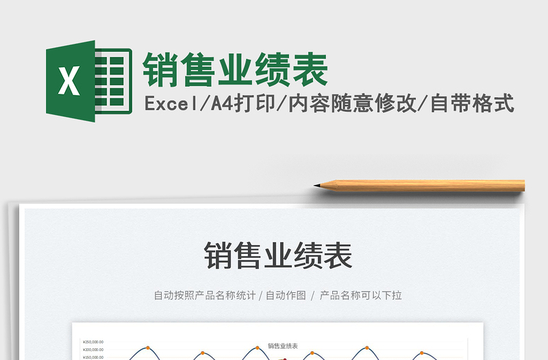 2022銷售業(yè)績表免費下載