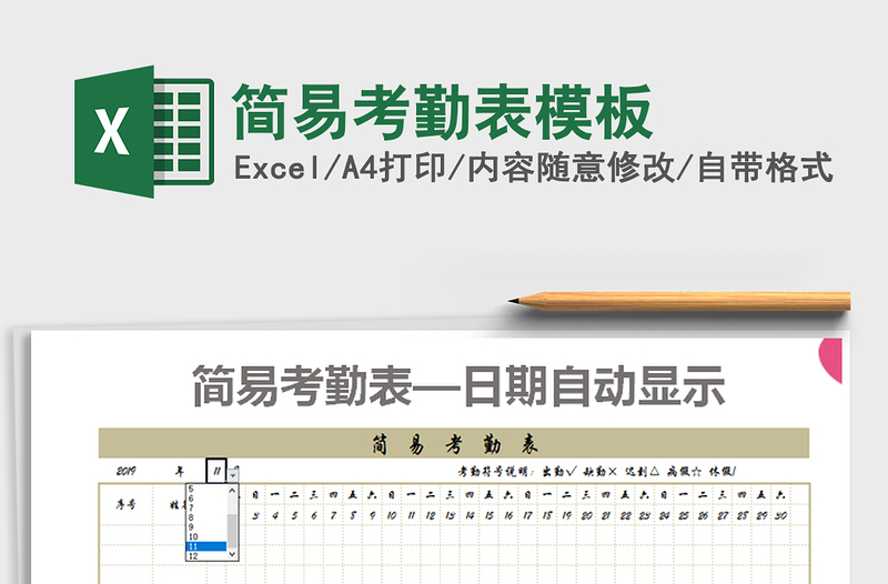 2021年简易考勤表模板