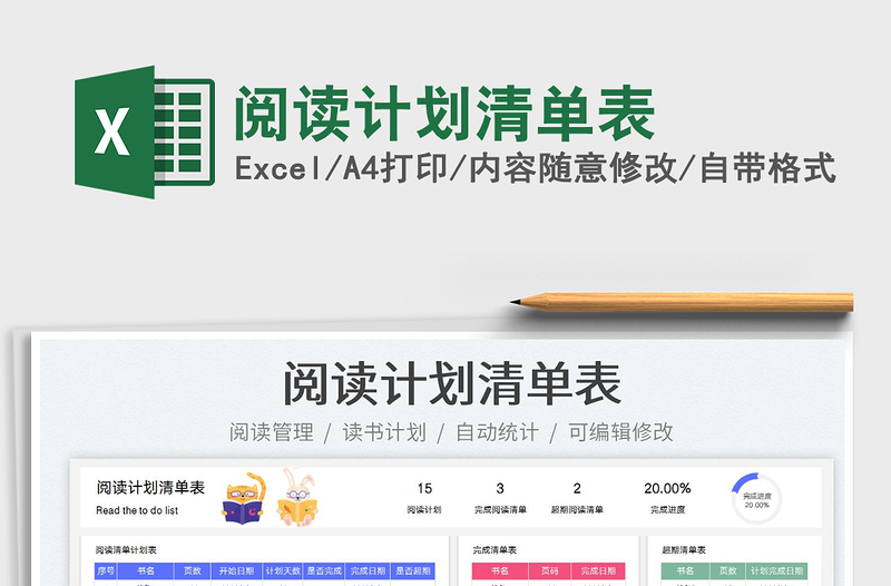 2023閱讀計(jì)劃清單表免費(fèi)下載