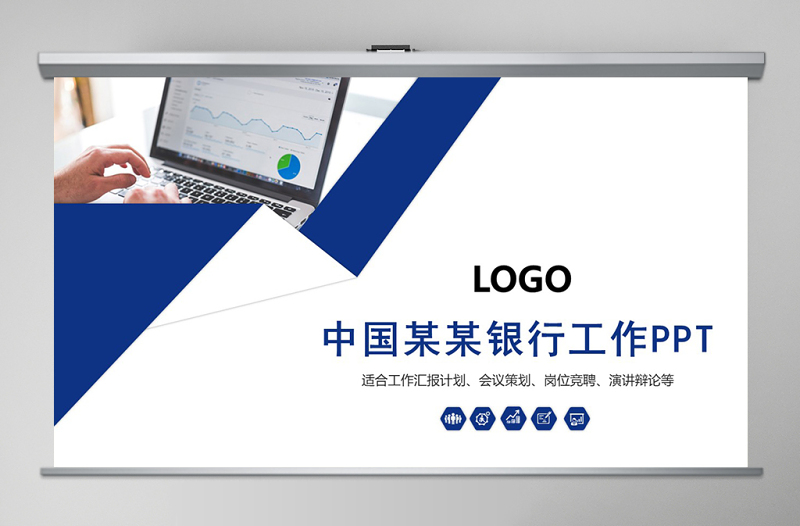 中國建設(shè)銀行工作匯報總結(jié)計劃通用ppt模板