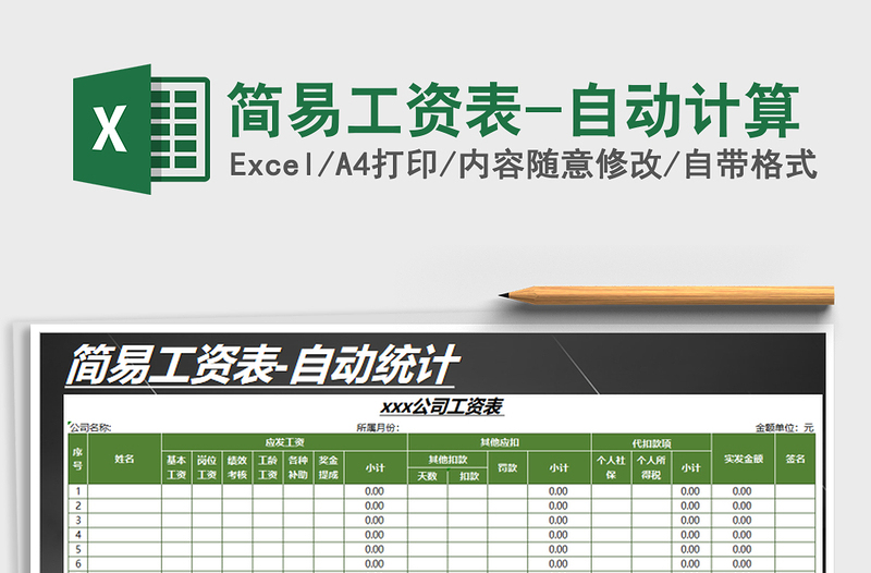 2022年簡易工資表-自動(dòng)計(jì)算免費(fèi)下載