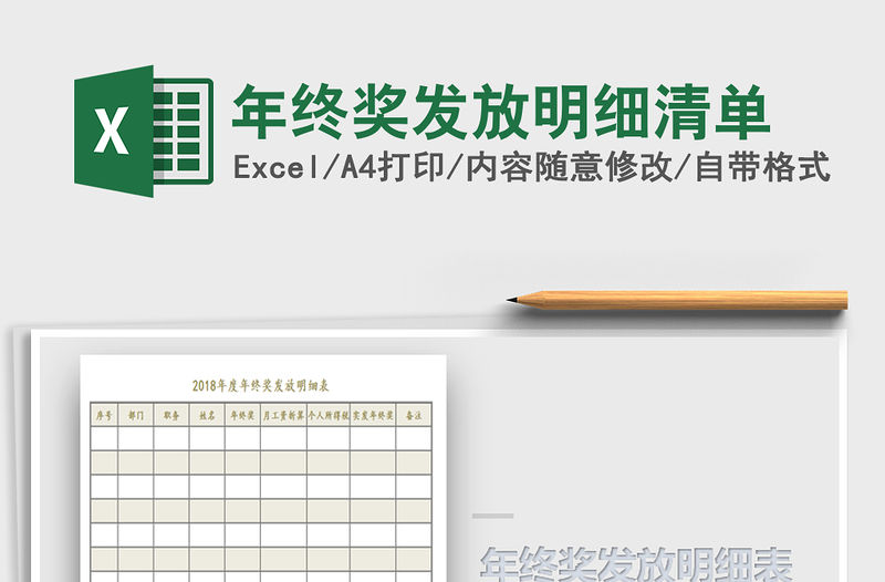 2021年年終獎發放明細清單