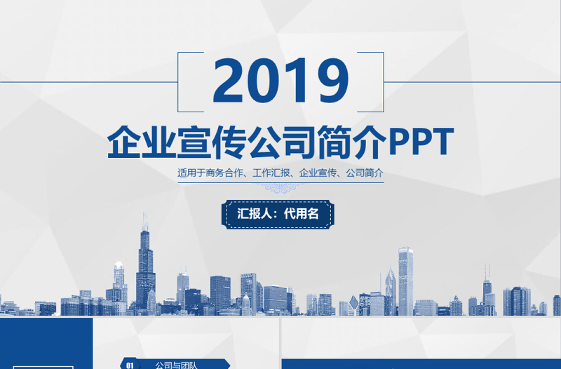 藍色企業(yè)宣傳企業(yè)簡介公司簡介PPT模板