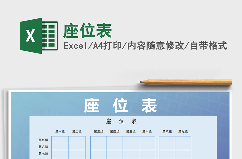 2021年座位表