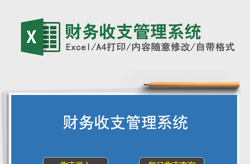 2021年財務(wù)收支管理系統(tǒng)