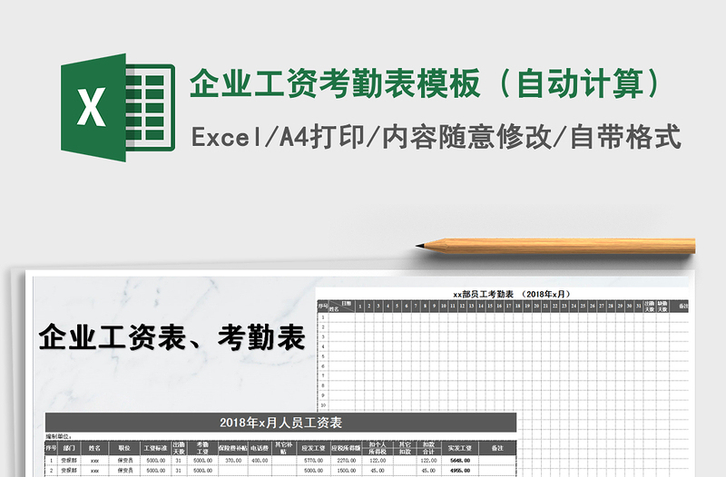 2022年企業(yè)工資考勤表模板(自動(dòng)計(jì)算)免費(fèi)下載