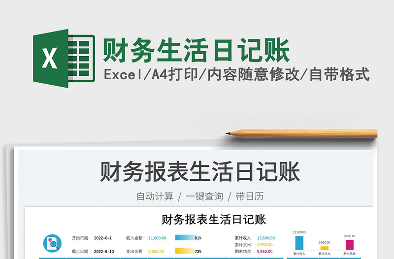2023財(cái)務(wù)生活日記賬免費(fèi)下載