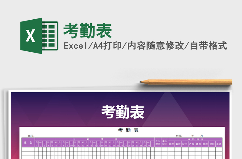 2022考勤表免費下載