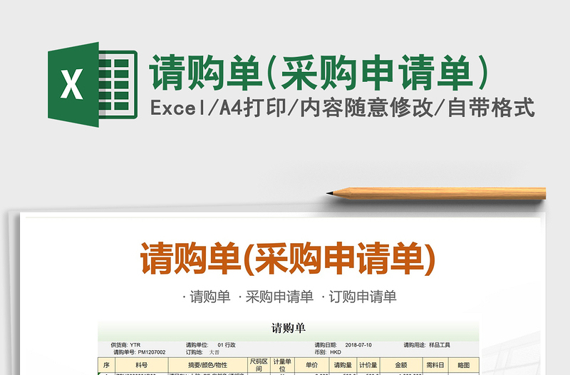 2021年請(qǐng)購單(采購申請(qǐng)單)