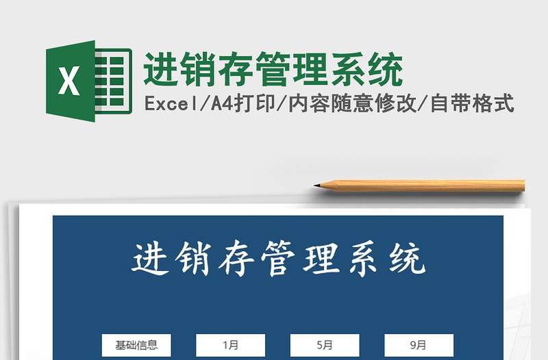 2021年進(jìn)銷存管理系統(tǒng)