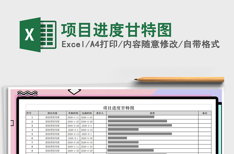 2021年項目進度甘特圖