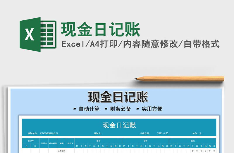 2022現金日記賬免費下載