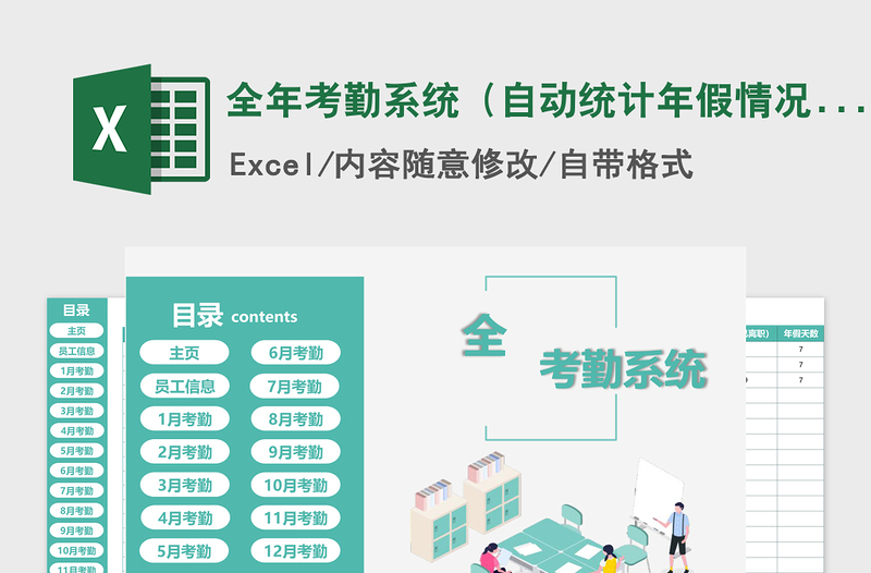 2021年全年考勤系統(tǒng)（自動(dòng)統(tǒng)計(jì)年假情況）