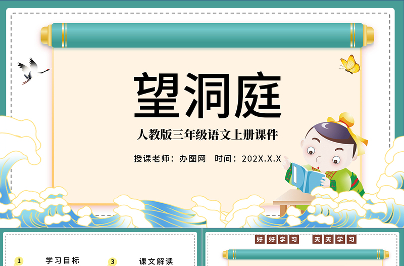 2022古詩三首 望洞庭PPT卡通風(fēng)第17課小學(xué)三年級語文上冊部編人教版教學(xué)課件