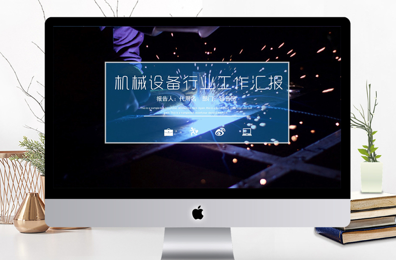 2018機(jī)械設(shè)備行業(yè)工作匯報(bào)ppt模板