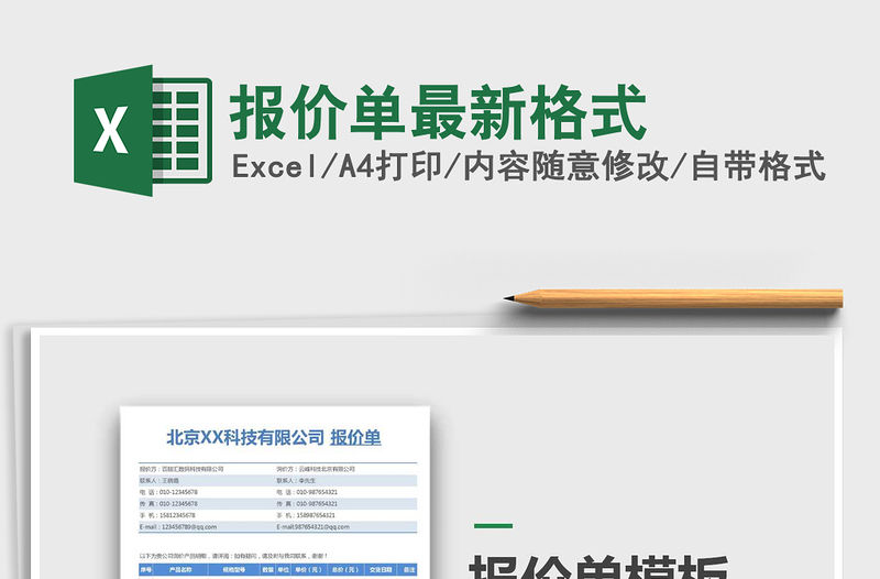 2021年報價單最新格式