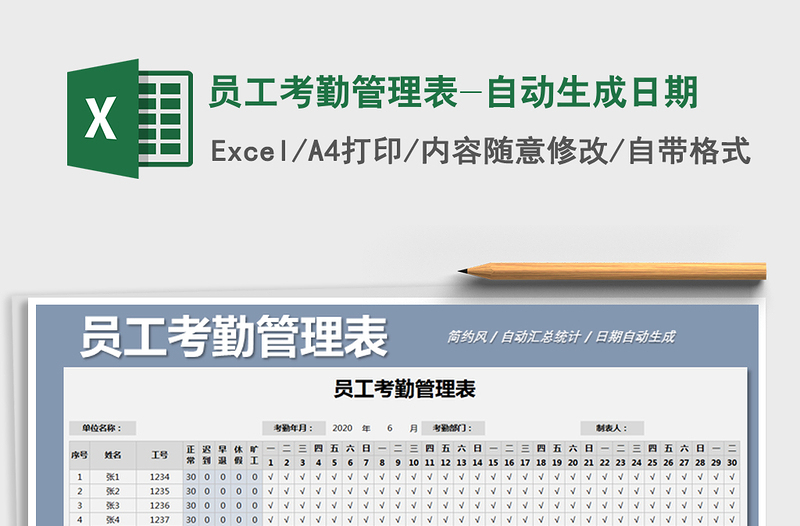 2021年员工考勤管理表-自动生成日期