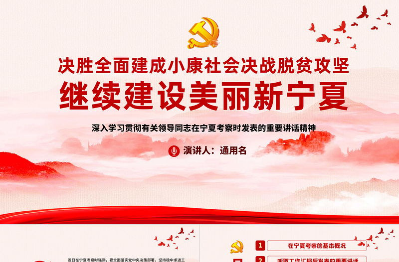 粉色云海黨建風(fēng)地域黨課之在寧夏考察的重要講話精神學(xué)習(xí)黨課PPT