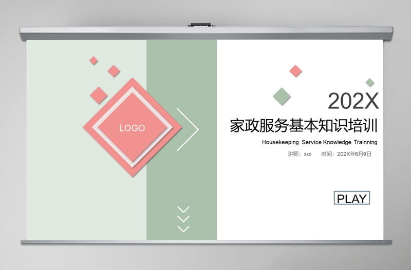 简约家政服务基本知识培训PPT模板