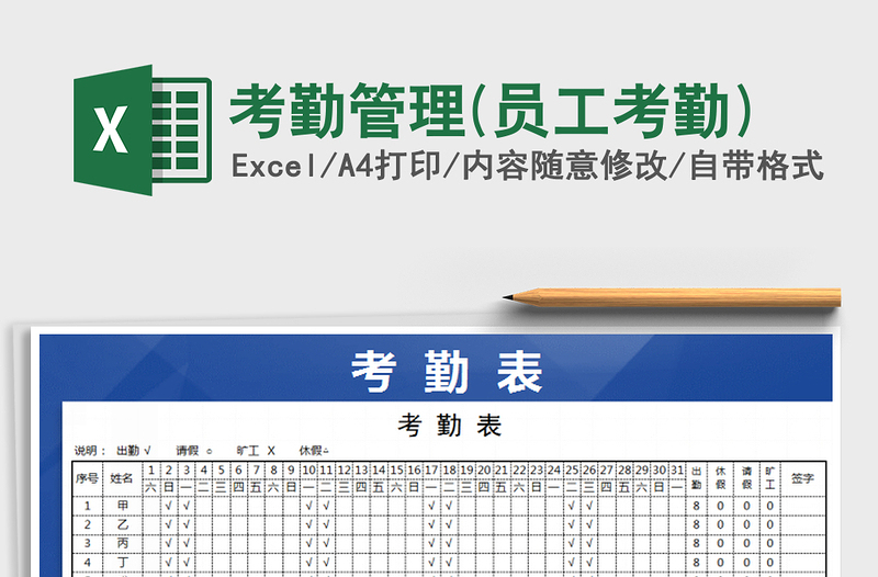 2021年考勤管理(员工考勤)