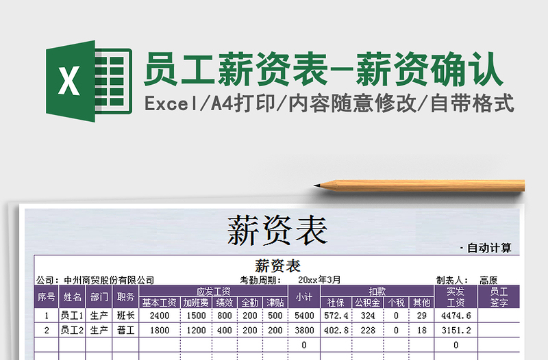 2021年员工薪资表-薪资确认