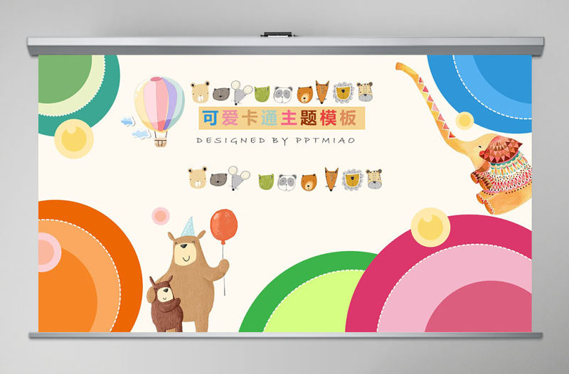可愛卡通主題家長會ppt模板幻燈片下載