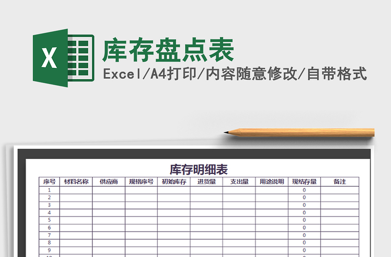 2022年庫存盤點(diǎn)表免費(fèi)下載