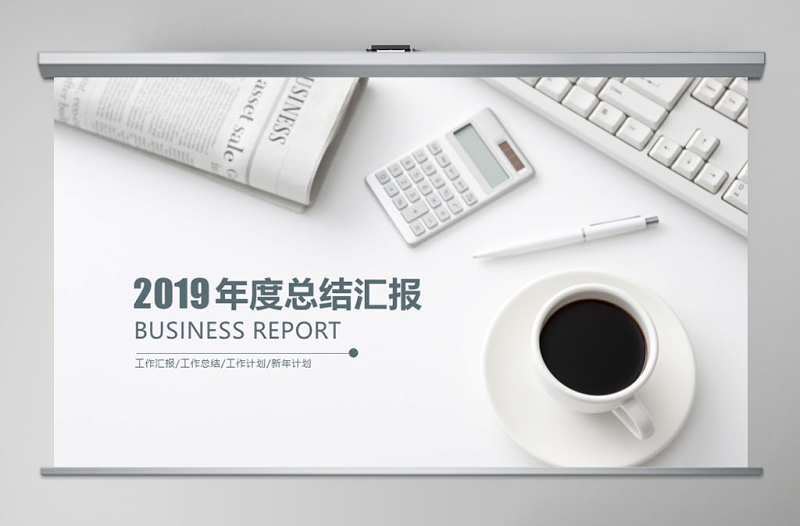 2018工作總結(jié)匯報工作計劃述職報告ppt動態(tài)模板幻燈片