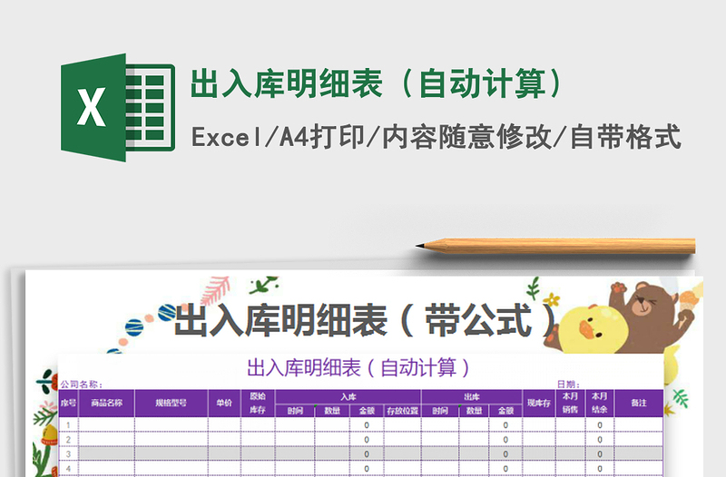 2022出入庫(kù)明細(xì)表(自動(dòng)計(jì)算)免費(fèi)下載