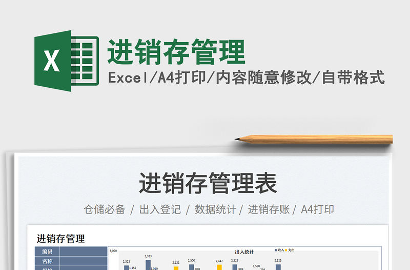進(jìn)銷存管理