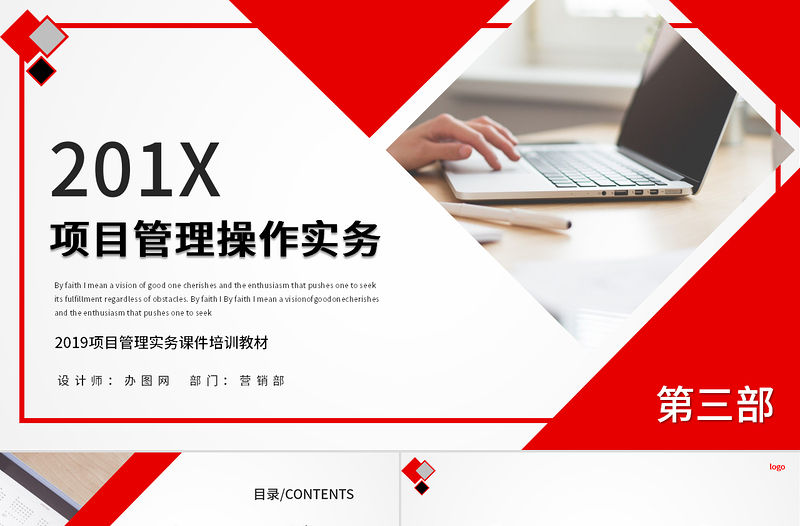 紅色項目管理操作實務項目管理實務課件培訓教材通用PPT模板