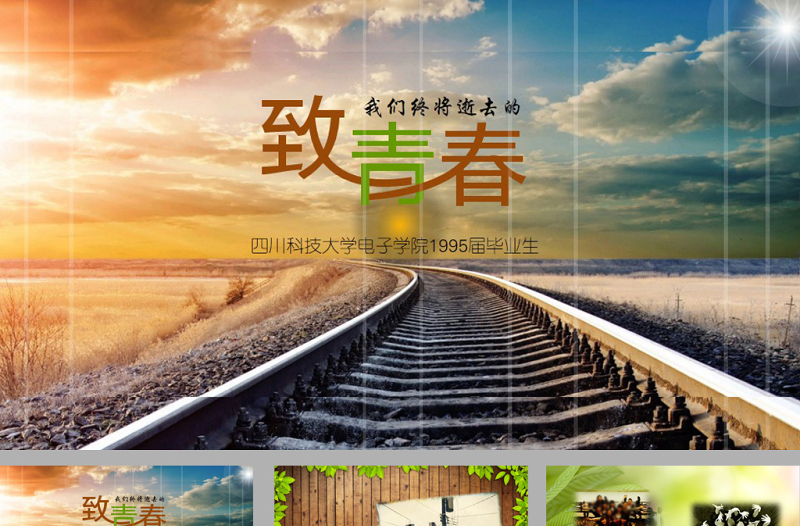 懷舊友誼致青春電子相冊(cè)ppt模板