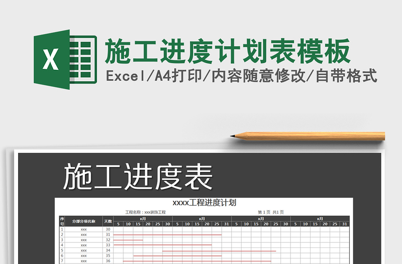 2021年施工進(jìn)度計(jì)劃表模板