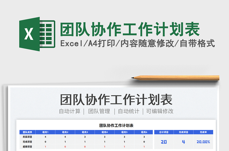 2022团队协作工作计划表免费下载