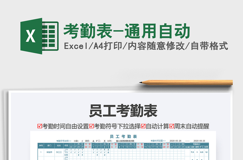 2021年考勤表-通用自動(dòng)