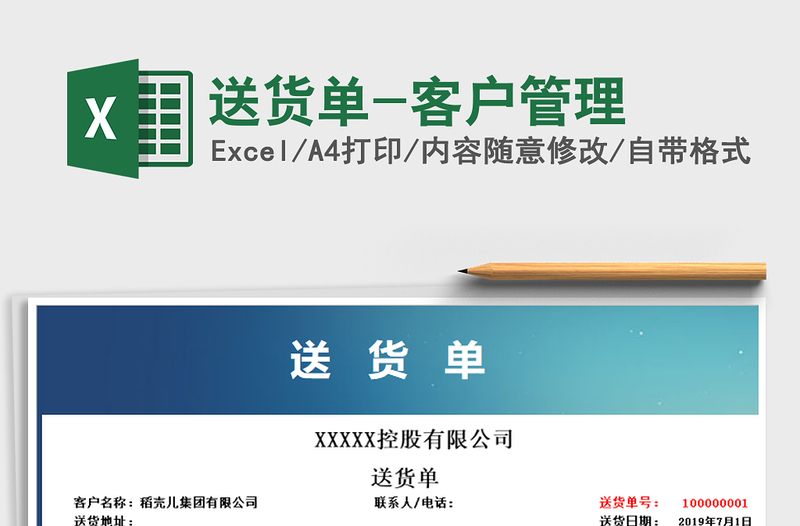 2021年送貨單-客戶管理