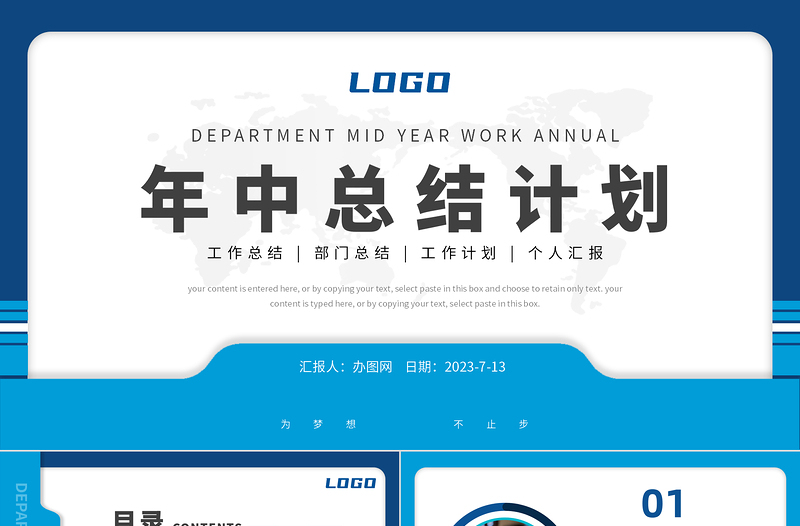 年中工作總結計劃PPT藍色簡潔年度工作述職報告年終部門工作總結模板